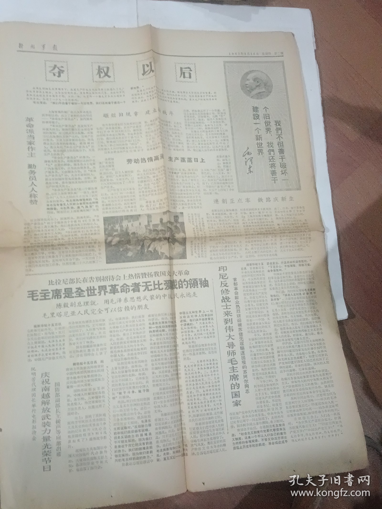 点击查看原图 解放军报1967年2月16日