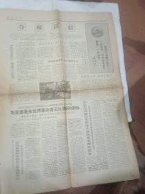 解放军报1967年2月16日