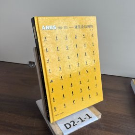 ABBS2002-2003：建筑论坛精粹