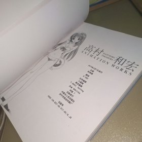 高村和宏 ANIMATION WORKS 画集