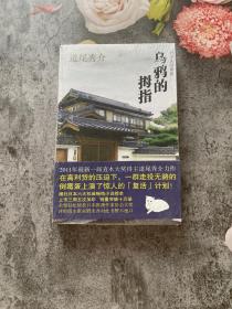 乌鸦的拇指