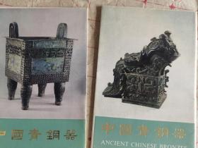 中国青铜器明信片【第一集第二集】10张全