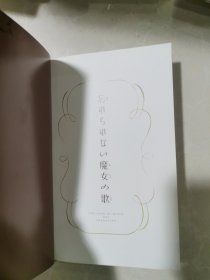 忘れられない魔女の歌