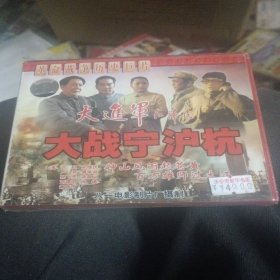 大战宁沪杭VCD