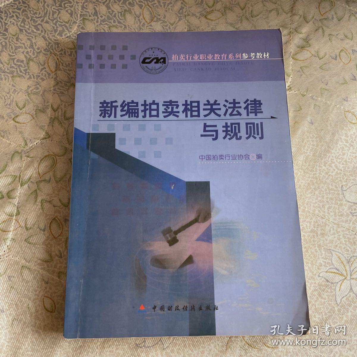 拍卖经济学基础