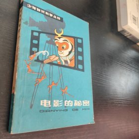 电影的秘密