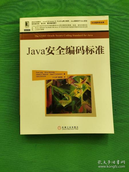 华章程序员书库：Java安全编码标准