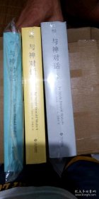 与神对话 123 三本合售