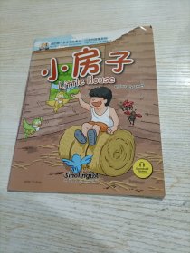 小房子 : 4-10岁 : 汉英对照