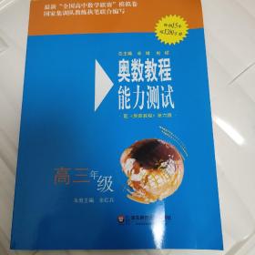 奥数教程能力测试（高3年级）