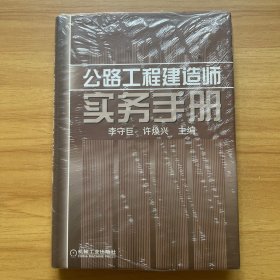 公路工程建造师实务手册