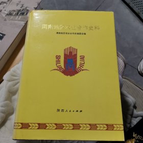 渭南地区农业合作史料 印量1500册