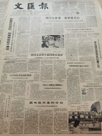 《文汇报》【贺绿汀来到徐丽仙的病榻旁，有照片；珍爱淮剧的乡土情，筱文艳】