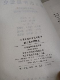 西方法律思想史