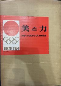 美と力　1964　Tokyo Olympics 美和力 美与力 1964年东京奥运会 写真集 刊行年昭和40 具体见版记