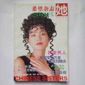 希望 1997年第三期