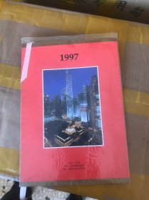 邮折 1997香港邮票