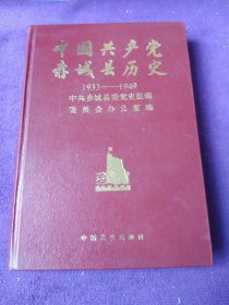 中国共产党赤城县历史1933-1949