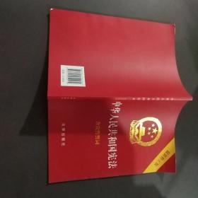 中华人民共和国宪法（最新修正版 ，烫金封面，红皮压纹，含宣誓誓词）