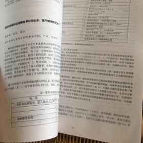 中华医学会第十一届全国腹腔镜与内镜外科会议