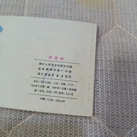 辛弃疾