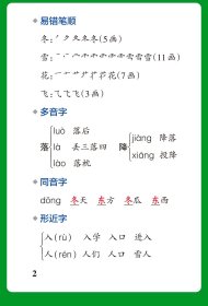 2023年春季开学用 小学学霸速记语文一年级下册人教版 课本同步知识点解读汇总速查考前背诵工具书