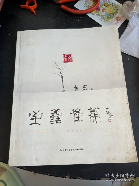 至善唯美：中国古代艺术品的审美追求