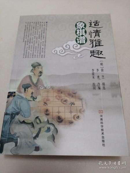 适情雅趣象棋谱