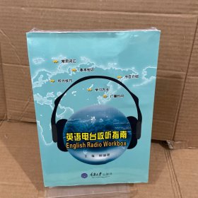 英语电台收听指南