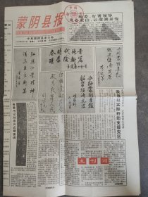 蒙阴县报创刊号