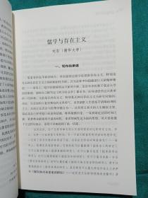 中国学术（第三十五辑）