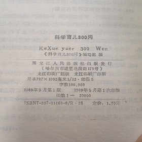 科学育儿300问 32开