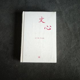 文心：中学图书馆文库