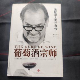 葡萄酒宗师