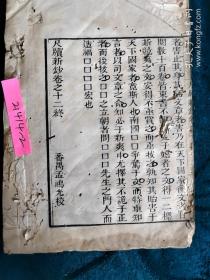 清线装書《尺牍新鈔》