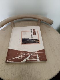 滑坡的识别监测与避灾防治