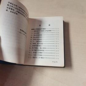 医院工作手册