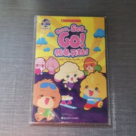 GO 預(yù)備 開始