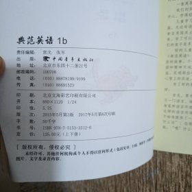 典范英语(1一3b，有卷角，内页无笔迹，无光盘)