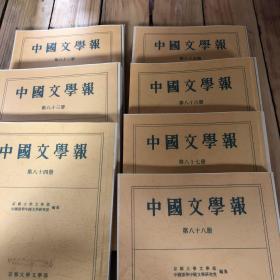 中国文学报（82-88册）