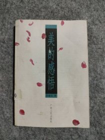 【八五品】 美的感悟