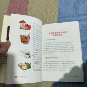 肠胃病的治疗与调养（肠胃健康养护系列）