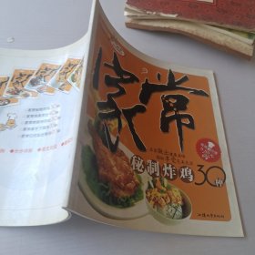 家常秘制炸鸡30种