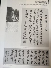 散页美术资料（印刷品）———全军书法名家书法作品选【李铎，申万胜，卢中南，张坤山，刘洪彪，陈联合，杨明臣，高军法，王学岭，张继，陈扶军，李有来，龙开胜，沈一丹，周剑初，汤晓燕】——2088