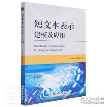 短文本表示建模及应用