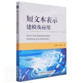 短文本表示建模及应用