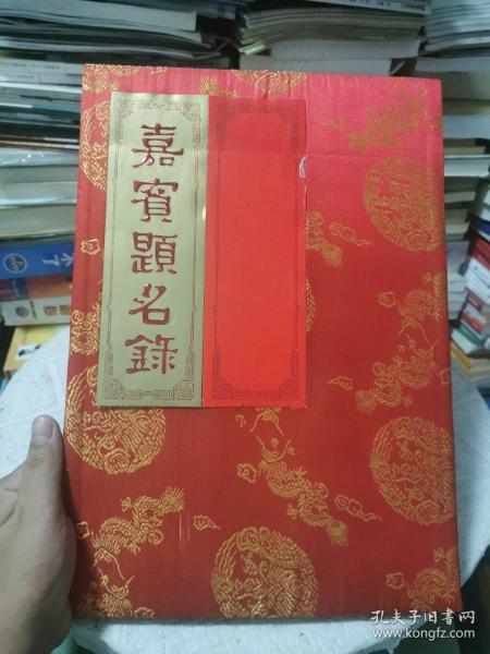 中国出版对外贸易总公司成立三十周年庆典1980-2010  签名册！