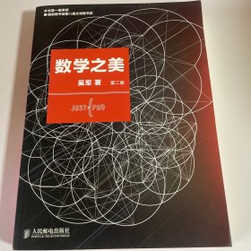 数学之美 （第二版）