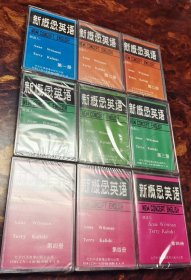 新概念英语 磁带，老磁带，
北京，安徽，上海
english,dictionary,
new concept english.
共9盘，1-4册：1+2+3+3，全套，第一盘开封，其余全新未拆封，标准的英式口音，非常好听的口音