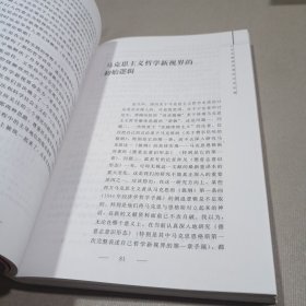 文本学解读语境的历史在场：当代马克思哲学研究的一种立场